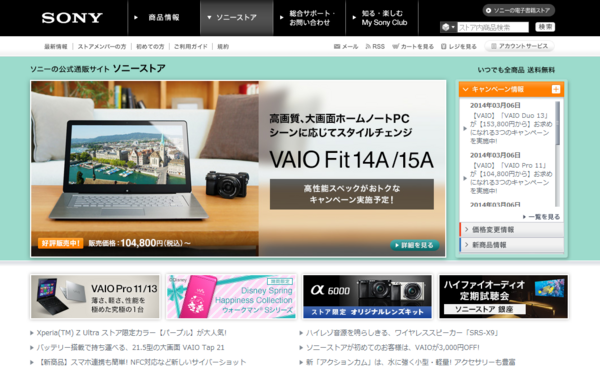 ソニーストア（Sony Store）｜ソニーの公式通販サイト.png