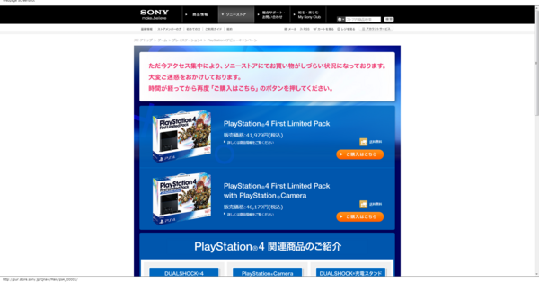 PlayStation（R）4デビューキャンペーン│ プレイステーション（R）4 - ソニーストア.png