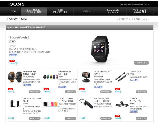 Sonymobile公式アクセサリ直販サイト   Xperia Store.png